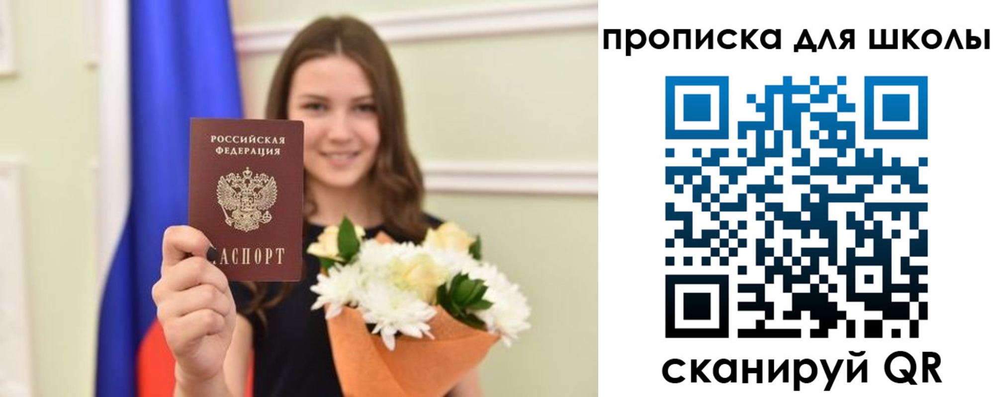 временная регистрация для школы в Заволжье