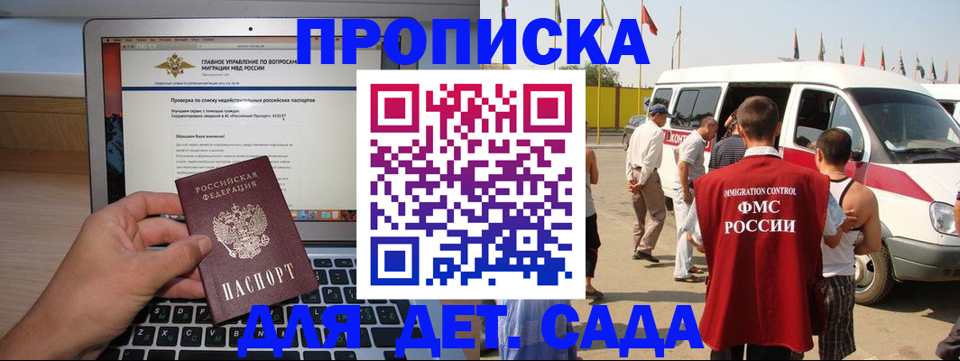 временная регистрация для всех в Заволжье